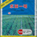 image of Herbicides - Bensulfuron and  butachlor