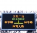 LED Display Double Color Outdoor